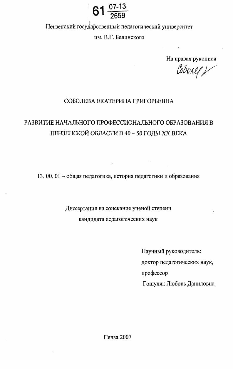 Развитие начального профессионального образования в пензенской области в 40-50 годы XX века