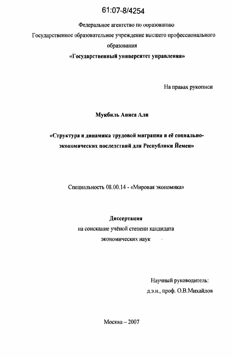 Структура и динамика трудовой миграции и её социально-экономических последствий для Республики Йемен