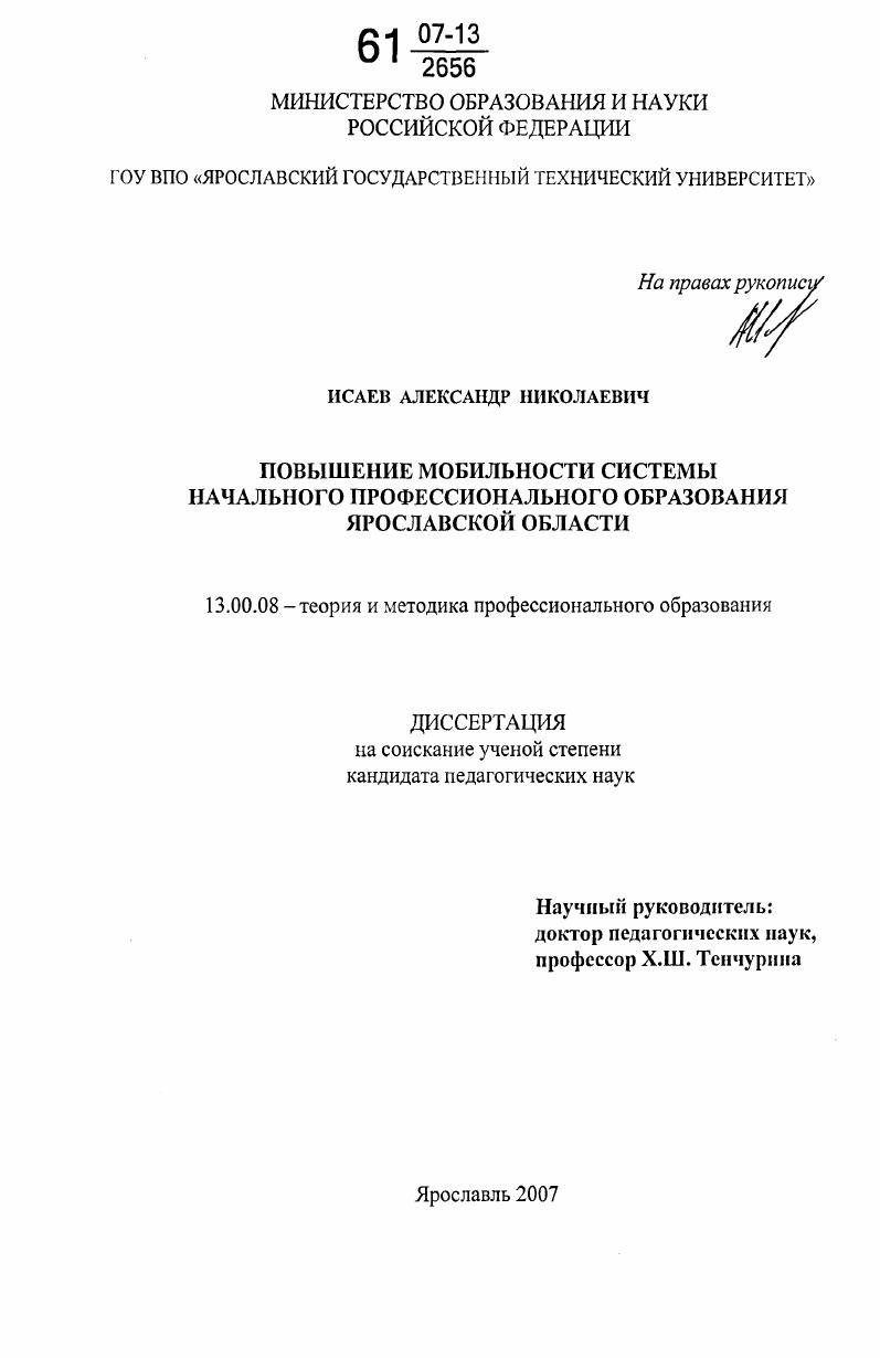 скачать диссертацию Повышение мобильности системы начального профессионального образования Ярославской области Повышение мобильности системы начального профессионального образования Ярославской области