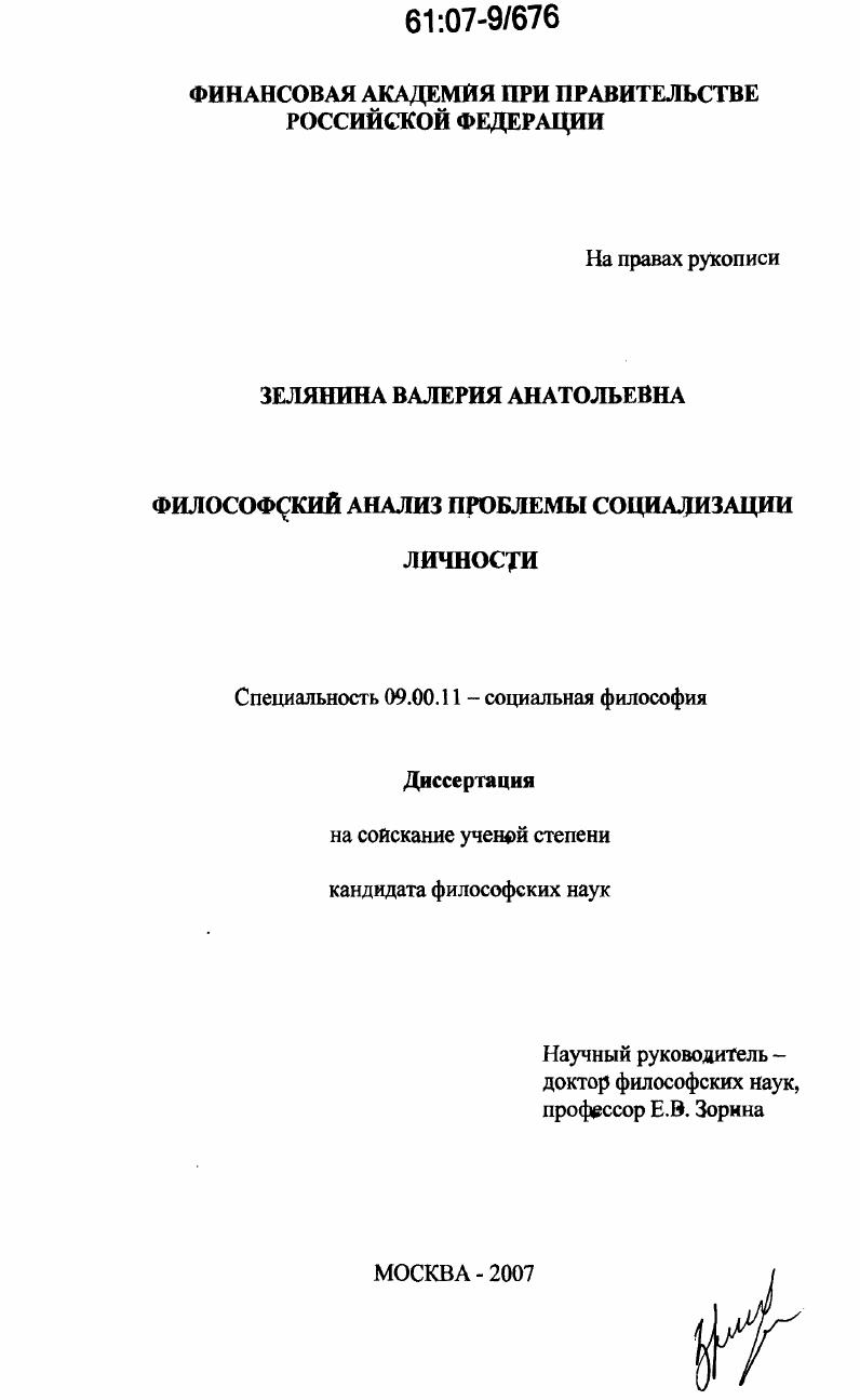 Философский анализ проблемы социализации личности