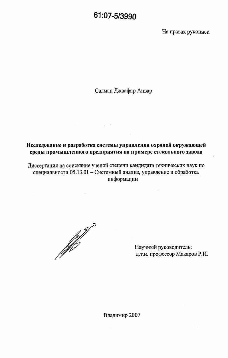 Исследование и разработка системы управления охраной окружающей среды промышленного предприятия на примере стекольного завода