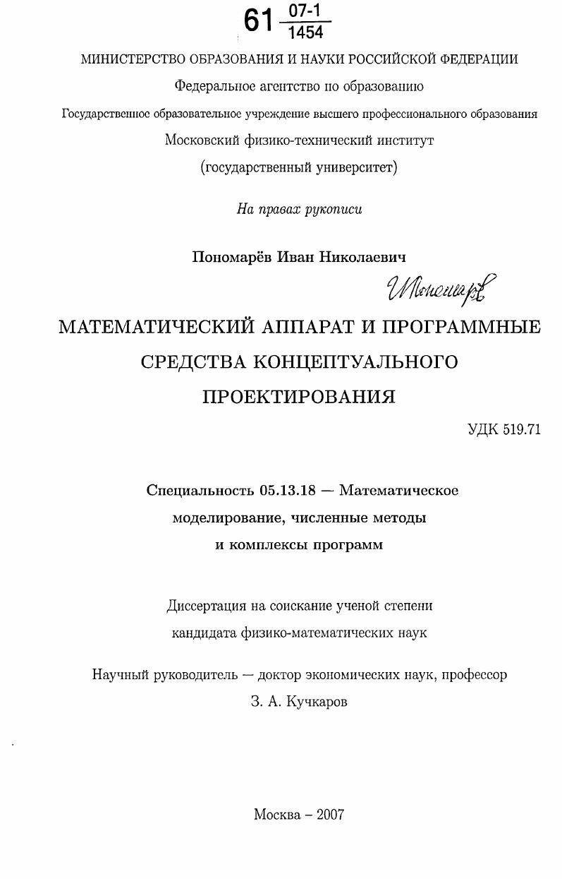 Математический аппарат и программные средства концептуального проектирования