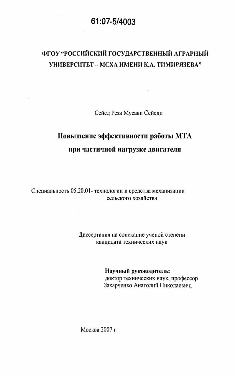 скачать диссертацию Повышение эффективности работы МТА при частичной нагрузке двигателя Повышение эффективности работы МТА при частичной нагрузке двигателя