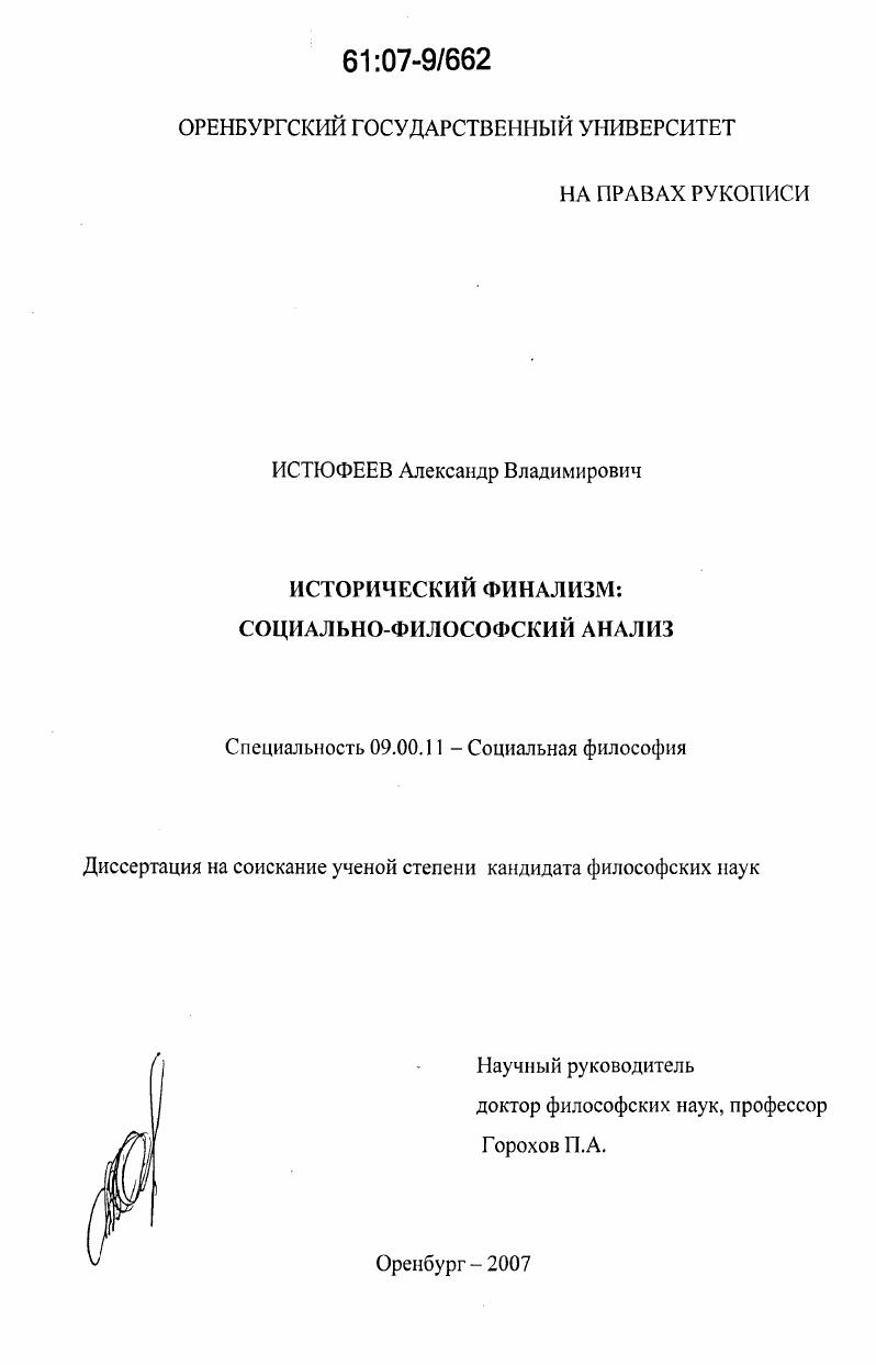 Исторический финализм : социально-философский анализ