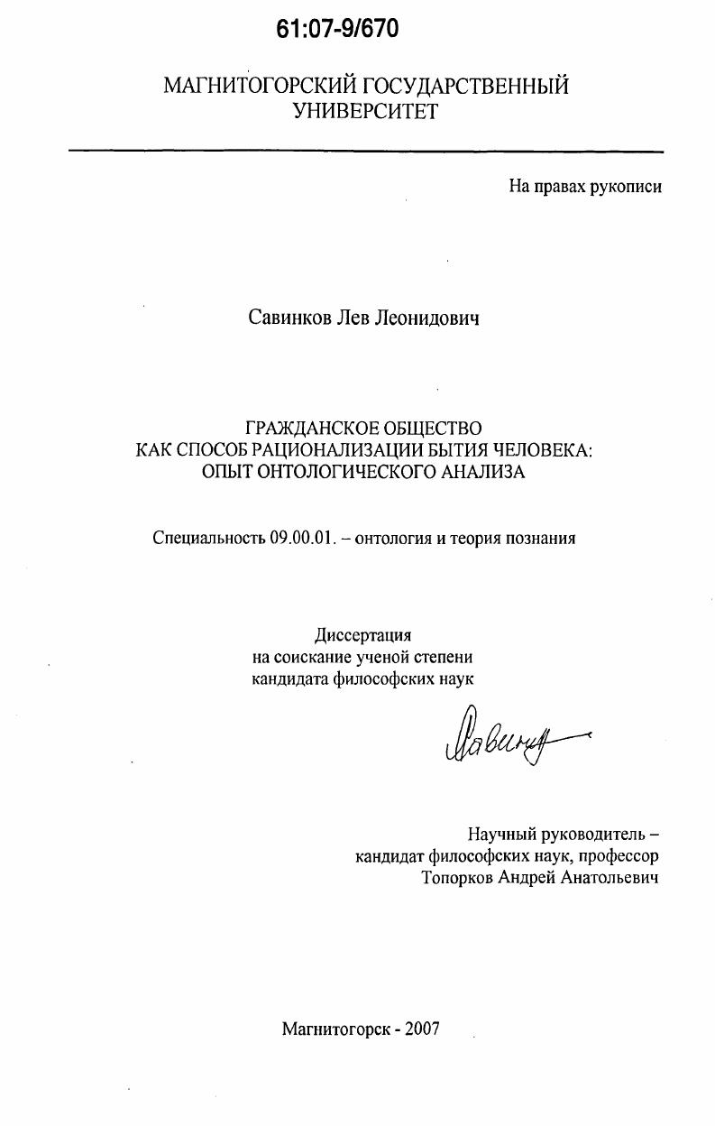 Гражданское общество как способ рационализации бытия человека : опыт онтологического анализа