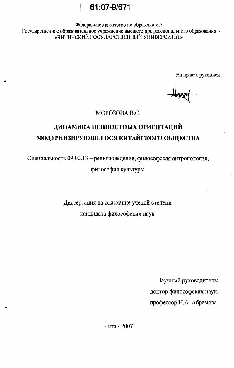 Динамика ценностных ориентаций модернизирующегося китайского общества