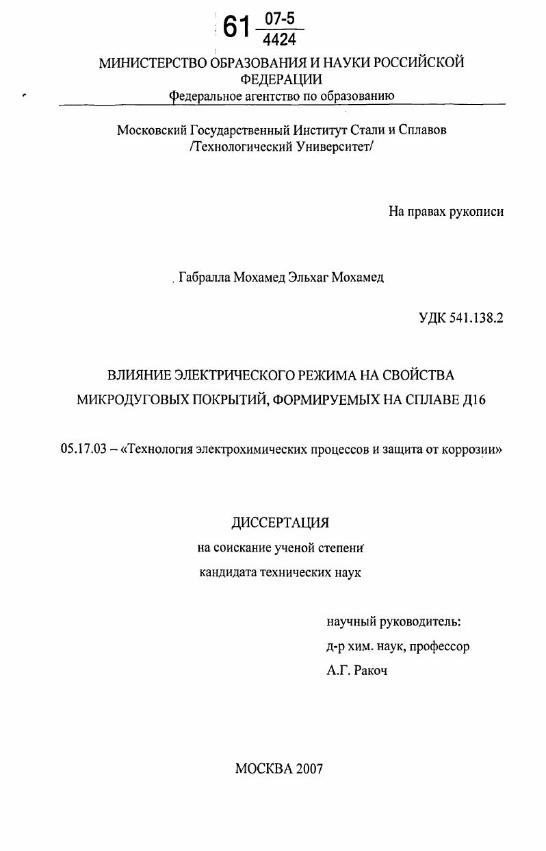 Влияние электрического режима на свойства микродуговых покрытий, формируемых на сплаве Д16