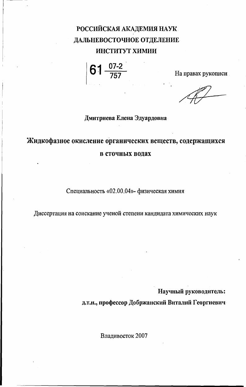 Жидкофазное окисление органических веществ, содержащихся в сточных водах