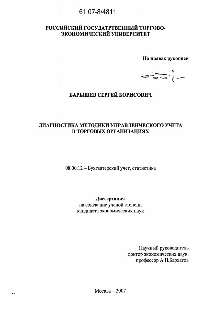 Диагностика методики управленческого учета в торговых организациях