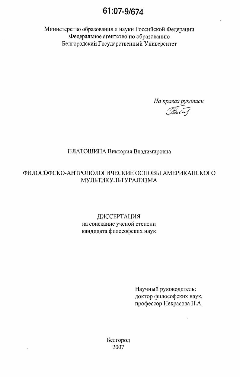 Философско-антропологические основы американского мультикультурализма