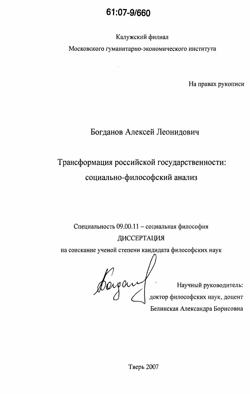 Трансформация российской государственности: социально-философский анализ