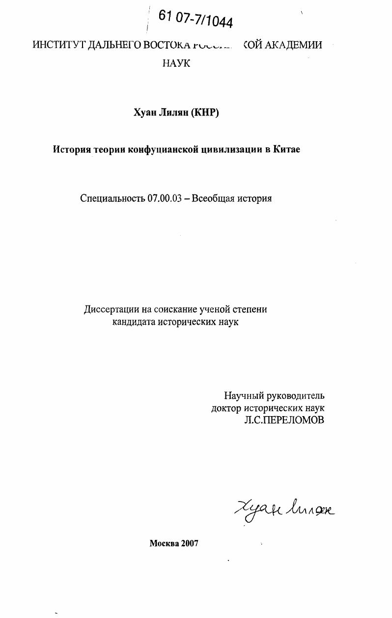 История теории конфуцианской цивилизации в Китае