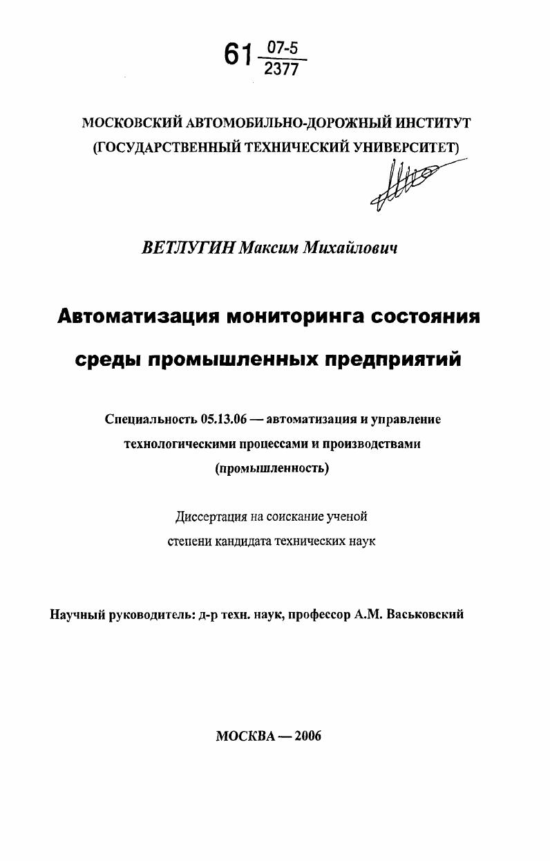 Автоматизация мониторинга состояния среды промышленных предприятий