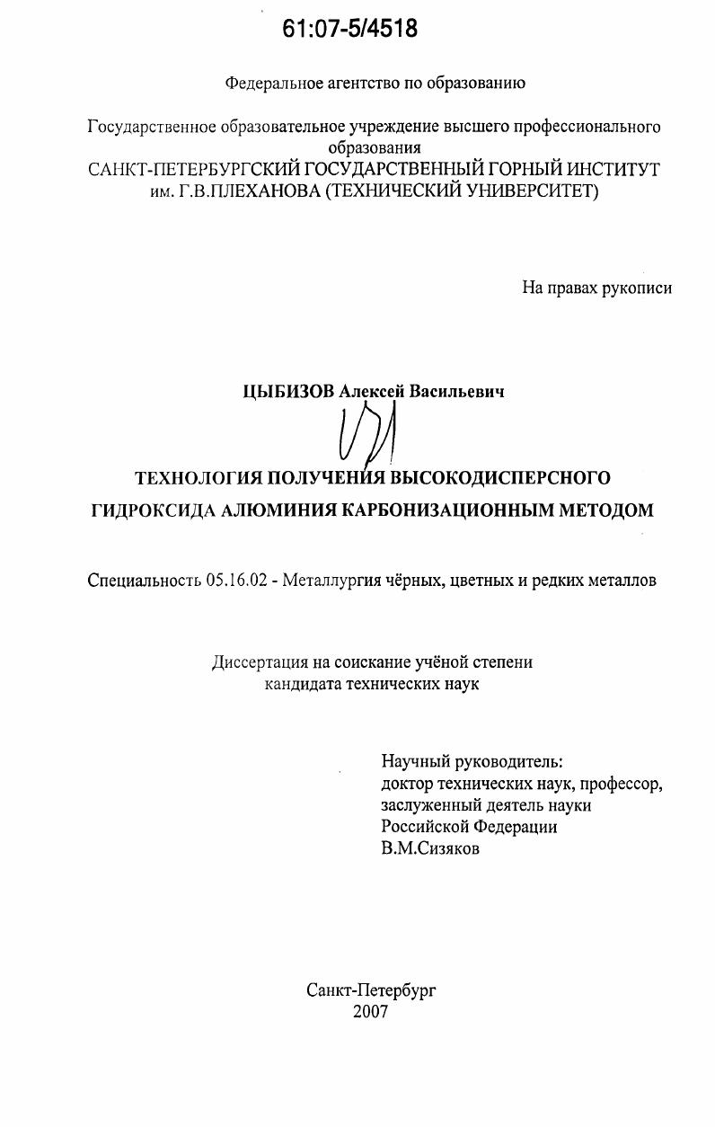 Технология получения высокодисперсного гидроксида алюминия карбонизационным методом