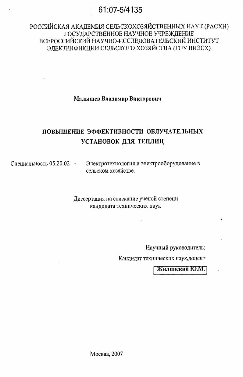 Повышение эффективности облучательных установок для теплиц