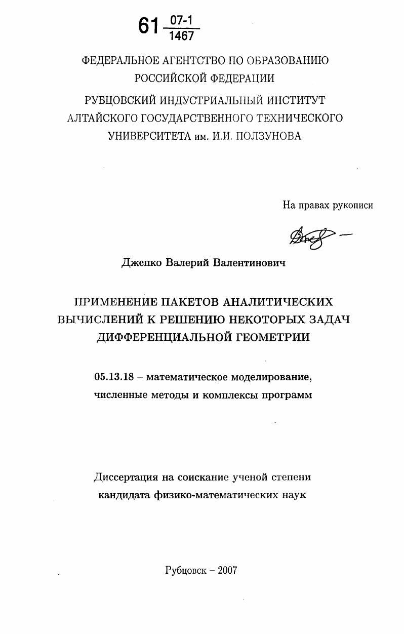 Применение пакетов аналитических вычислений к решению некоторых задач дифференциальной геометрии