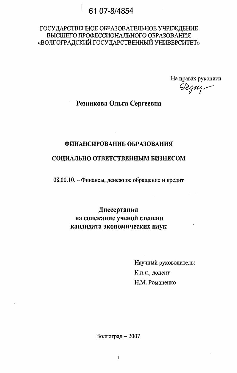 Финансирование образования социально ответственным бизнесом