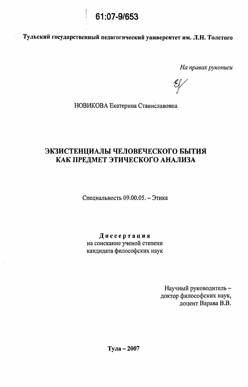 Экзистенциалы человеческого бытия как предмет этического анализа