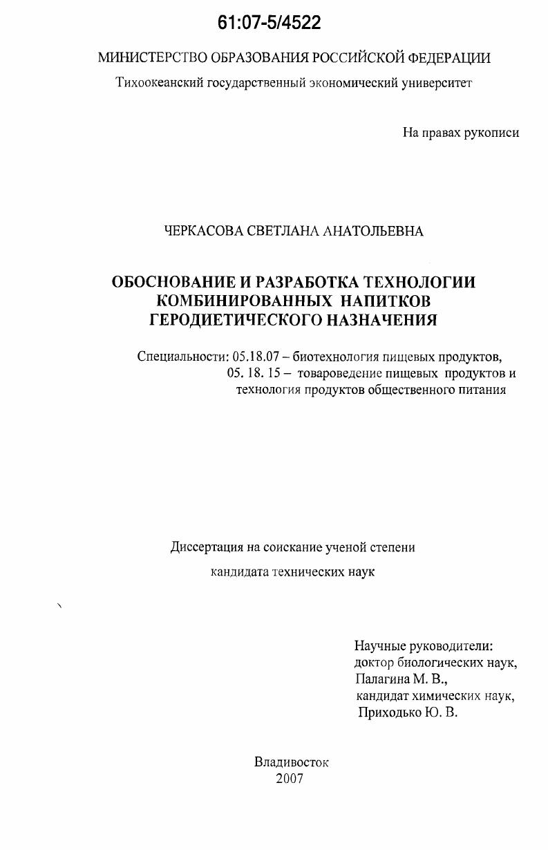 Обоснование и разработка технологии комбинированных напитков геродиетического назначения