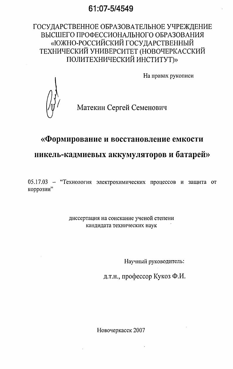 Формирование и восстановление емкости никель-кадмиевых аккумуляторов и батарей