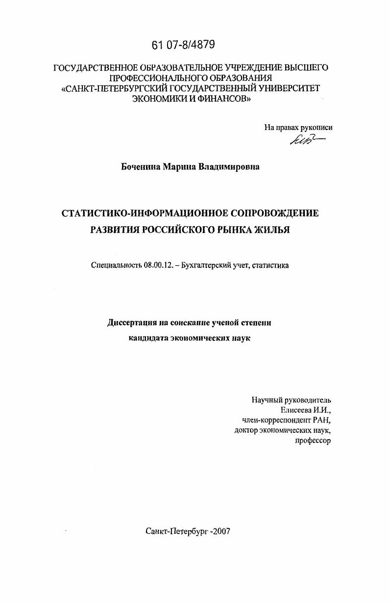 Статистико-информационное сопровождение развития российского рынка жилья