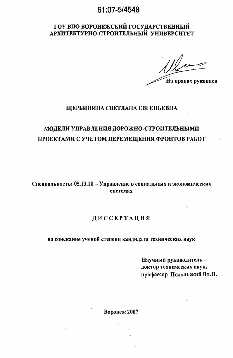 Модели управления дорожно-строительными проектами с учетом перемещения фронтов работ