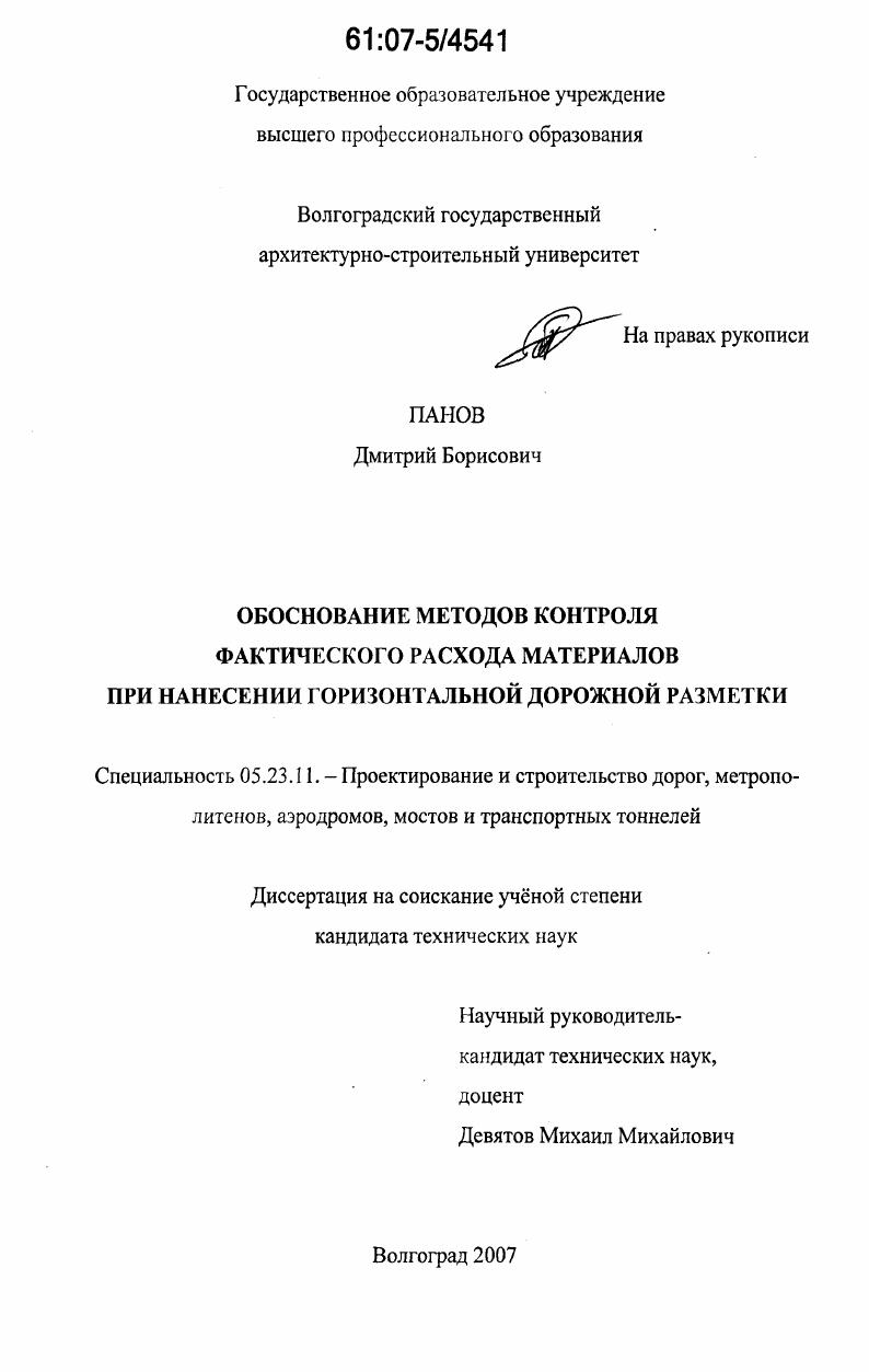 Обоснование методов контроля фактического расхода материалов при нанесении горизонтальной дорожной разметки