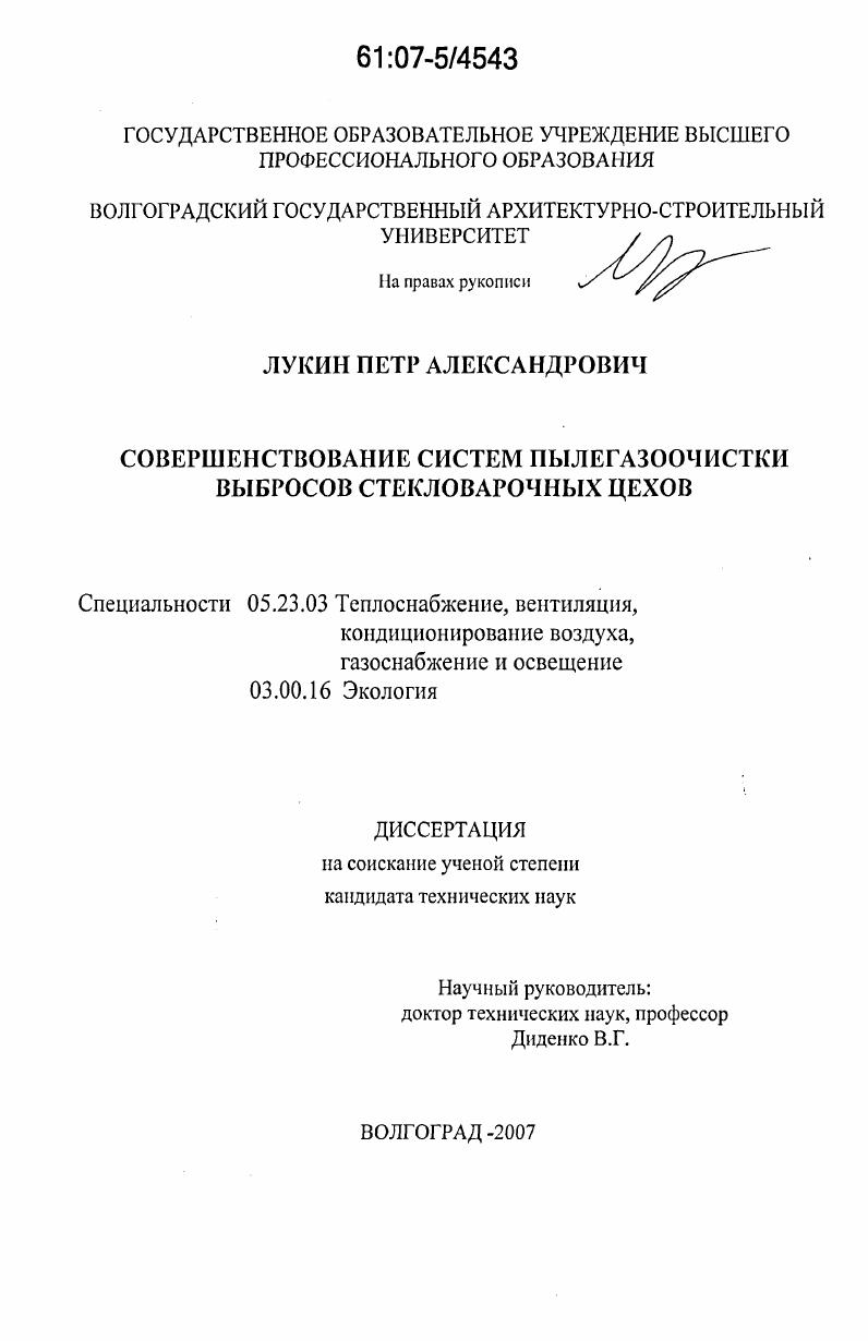 Совершенствование систем пылегазоочистки выбросов стекловарочных цехов