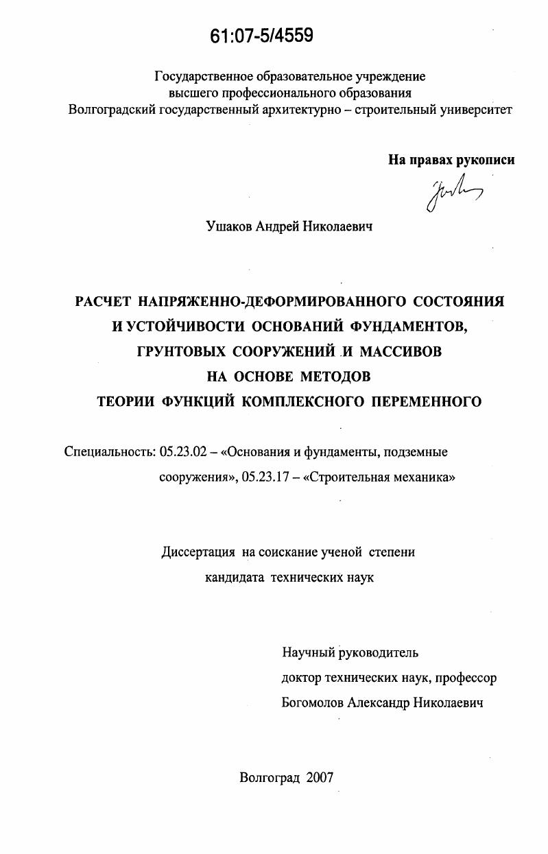 Лагутин кузнецов расчет оснований и фундаментов