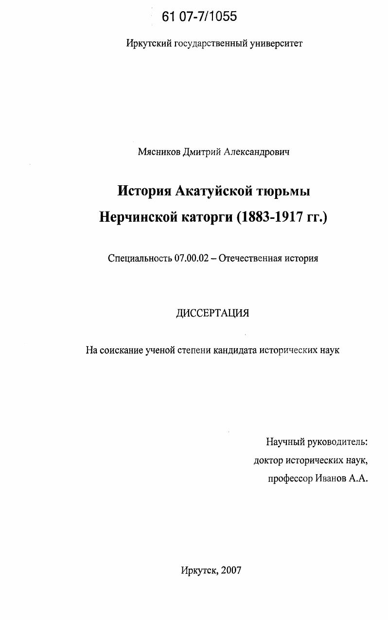 История Акатуйской тюрьмы Нерчинской каторги : 1883-1917 гг.