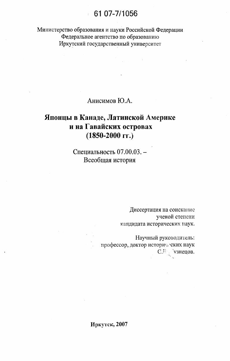 Японцы в Канаде, Латинской Америке и на Гавайских островах : 1850-2000 гг.