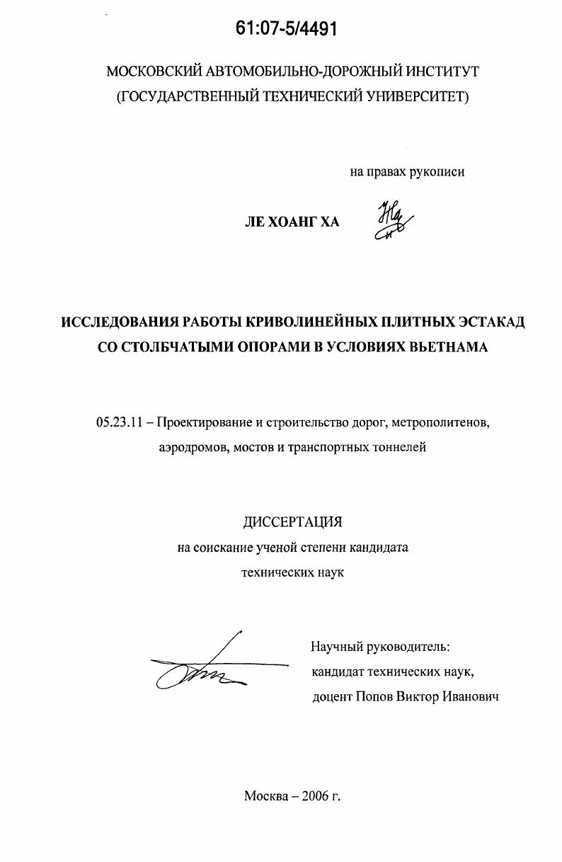 Исследования работы криволинейных плитных эстакад со столбчатыми опорами в условиях Вьетнама