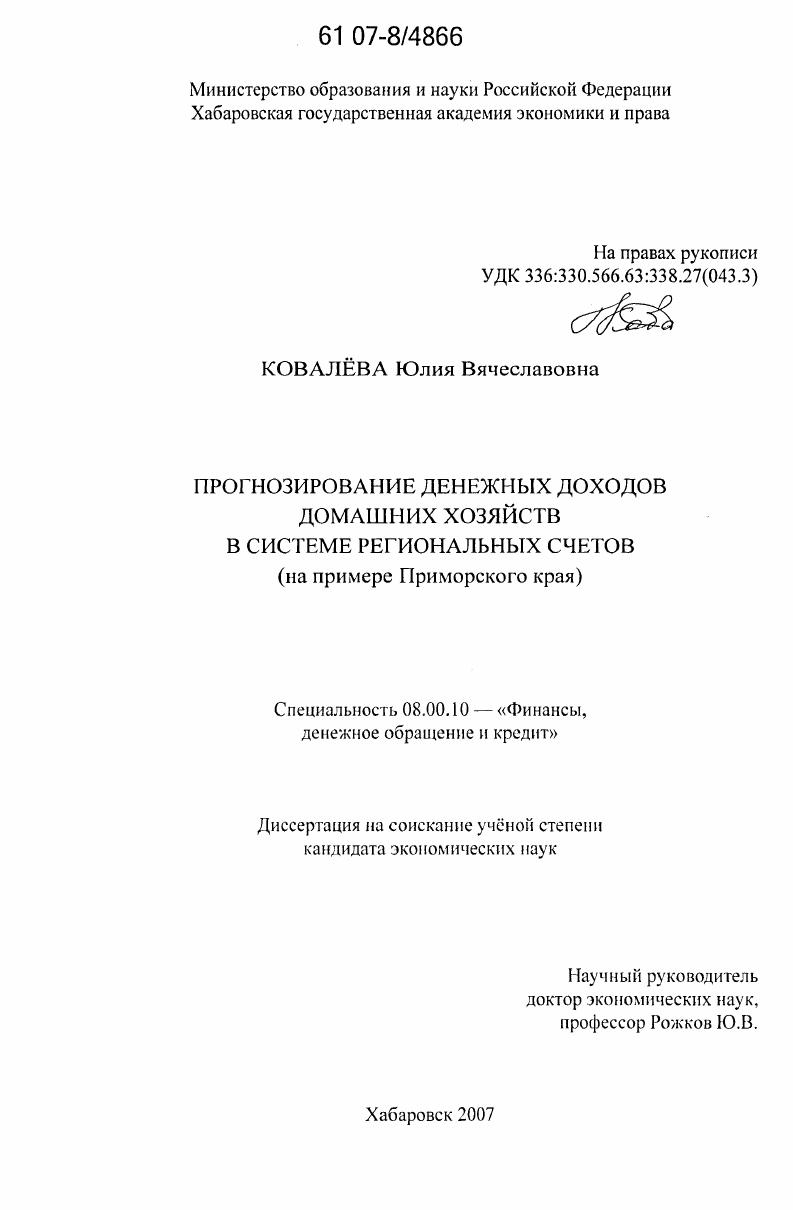 Прогнозирование денежных доходов домашних хозяйств в системе региональных счетов