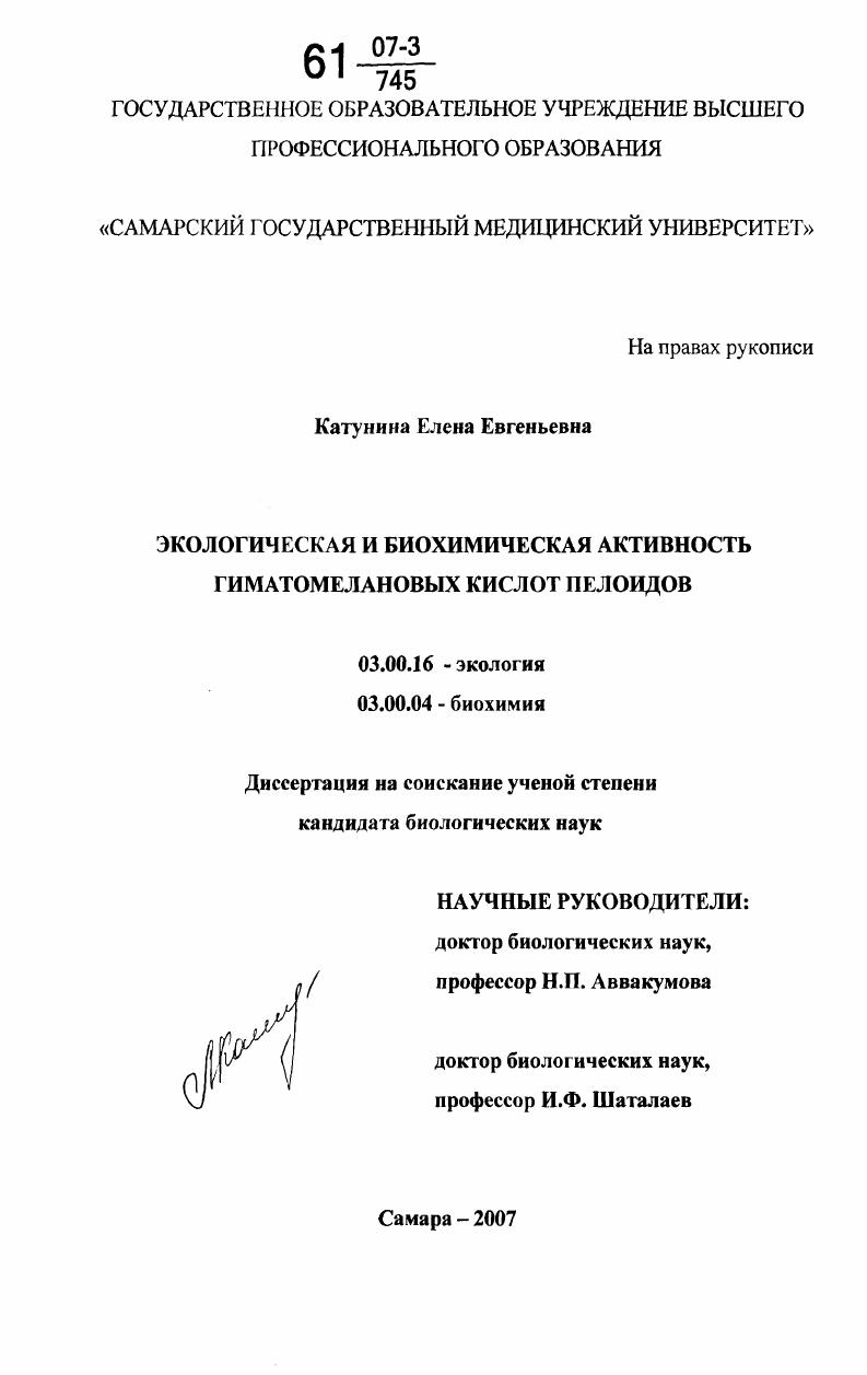 Экологическая и биохимическая активность гиматомелановых кислот пелоидов