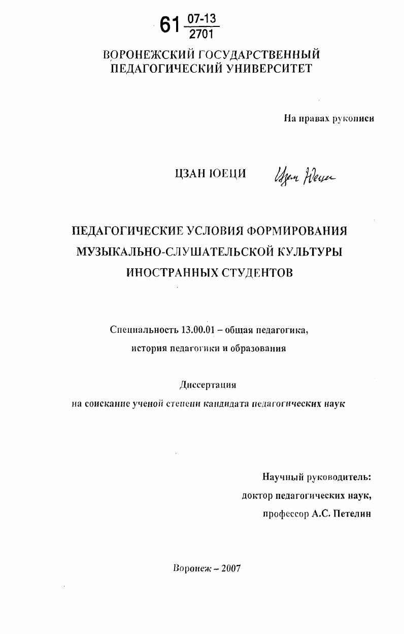 скачать диссертацию Педагогические условия формирования музыкально-слушательской культуры иностранных студентов Педагогические условия формирования музыкально-слушательской культуры иностранных студентов