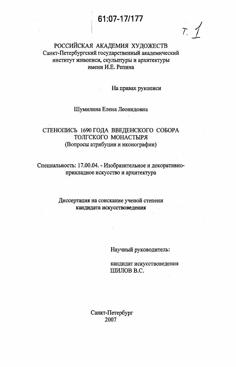 Стенопись 1690 года Введенского собора Толгского монастыря : вопросы атрибуции и иконография