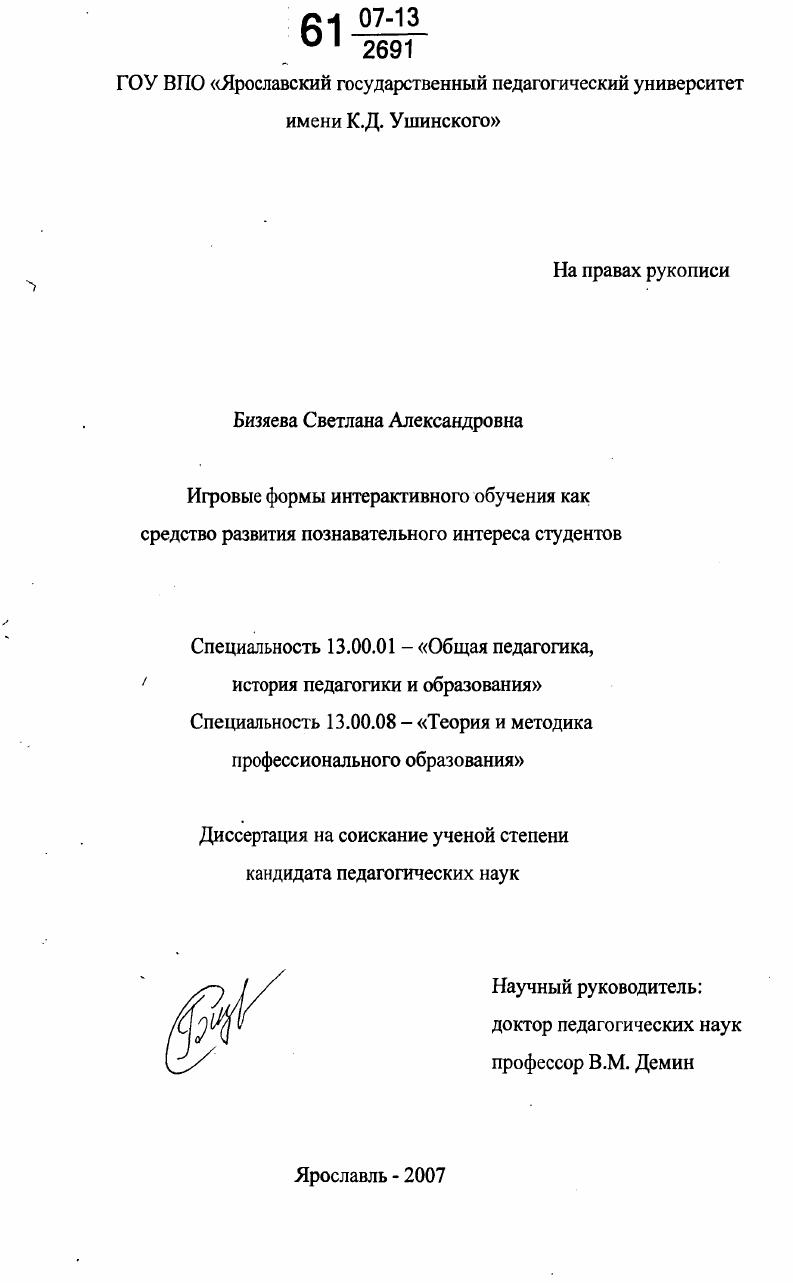 Игровые формы интерактивного обучения как средство развития познавательного интереса студентов