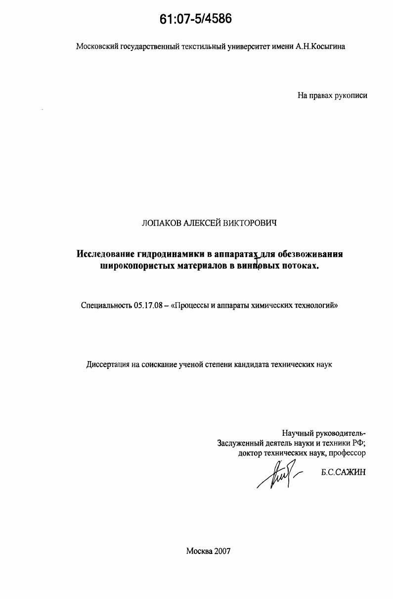 Исследование гидродинамики в аппаратах для обезвоживания широкопористых материалов в винтовых потоках