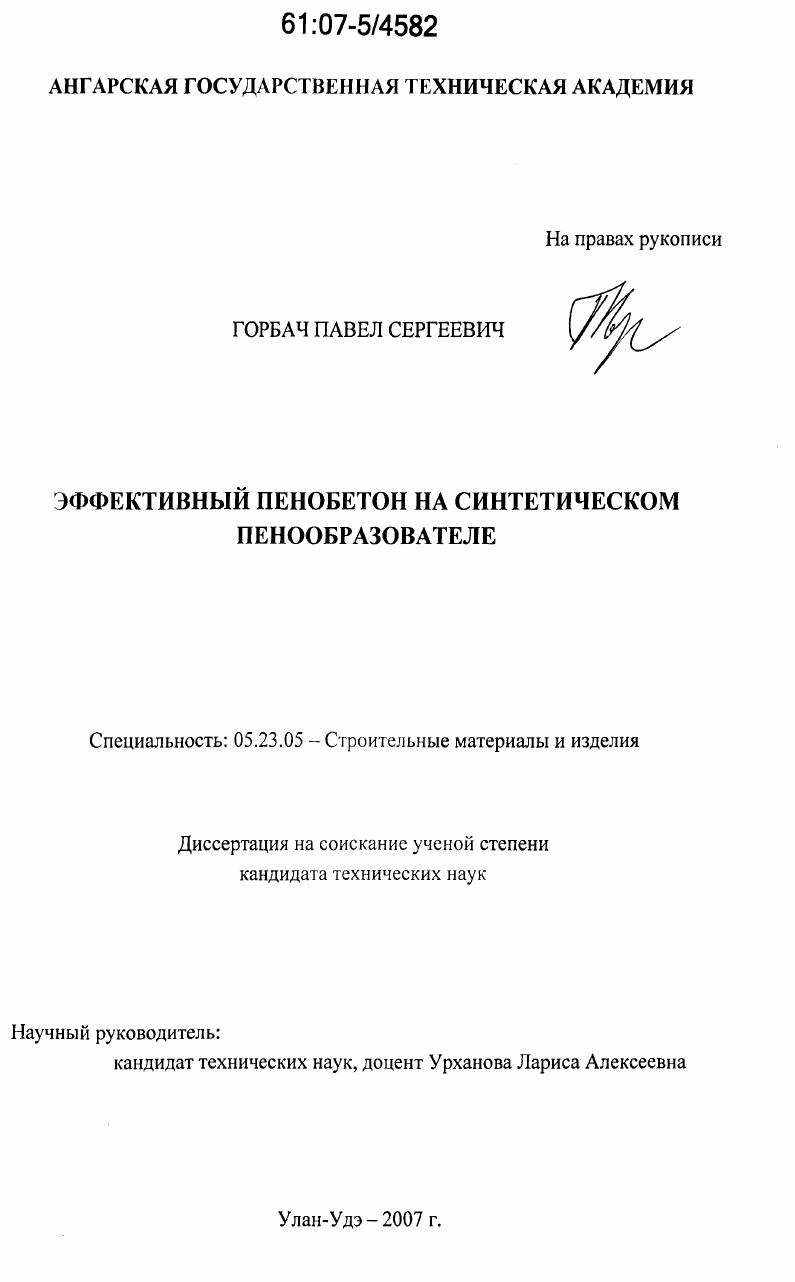 Эффективный пенобетон на синтетическом пенообразователе