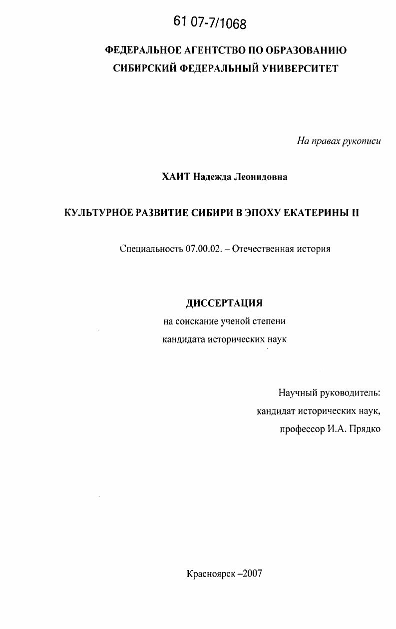 Культурное развитие Сибири в эпоху Екатерины II