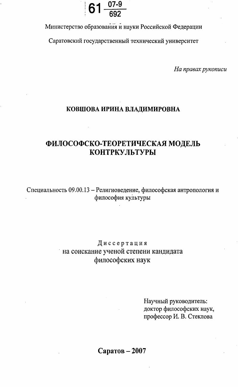 Философско-теоретическая модель контркультуры