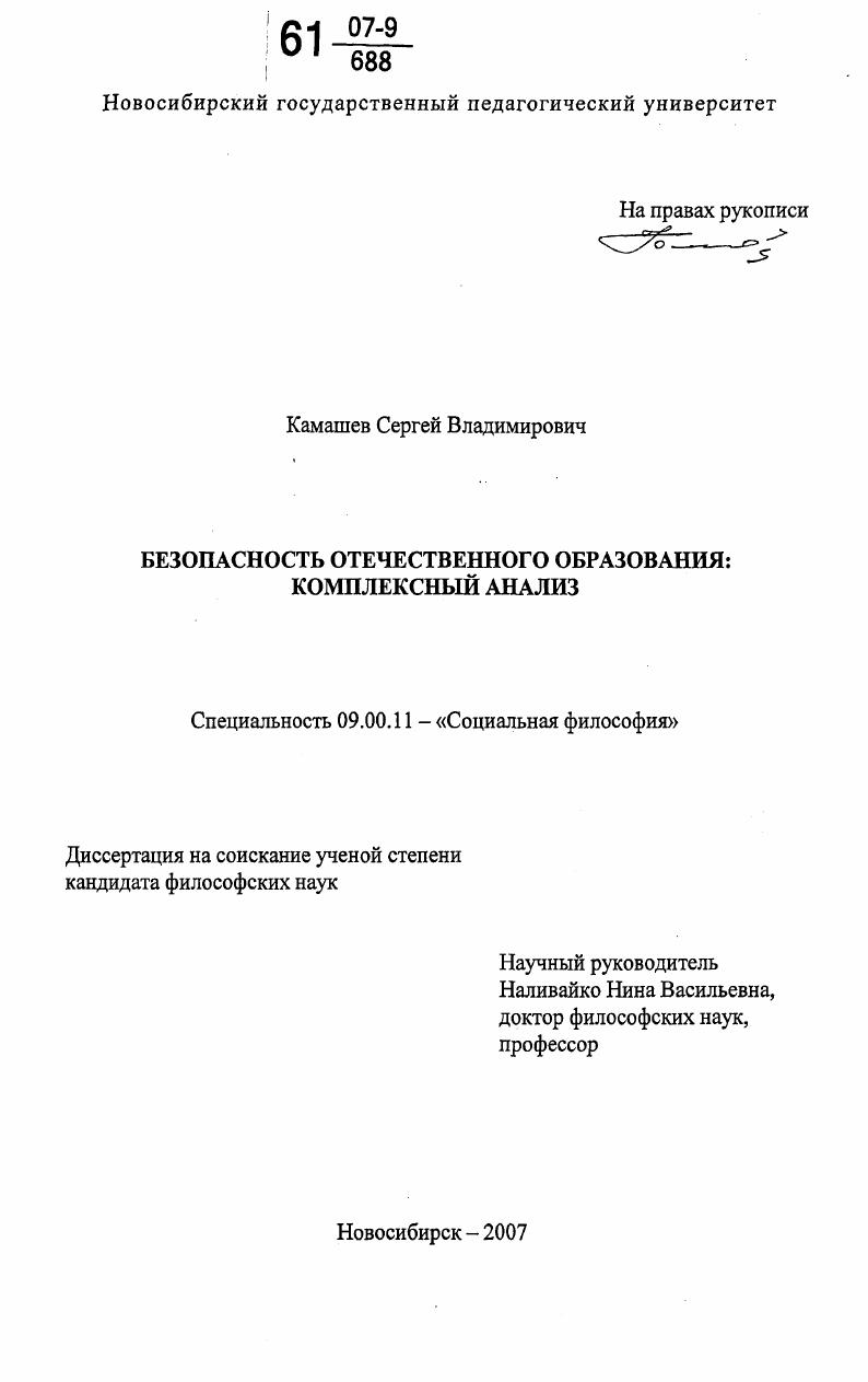Безопасность отечественного образования: комплексный анализ