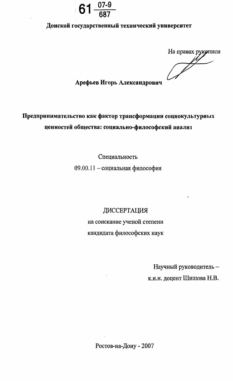 Предпринимательство как фактор трансформации социокультурных ценностей общества: социально-философский анализ