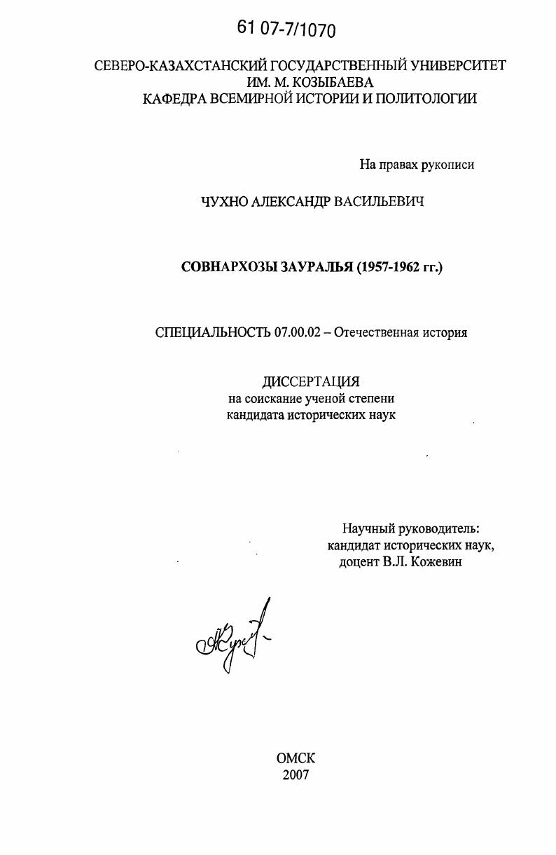 Совнархозы Зауралья : 1957 - 1962 гг.