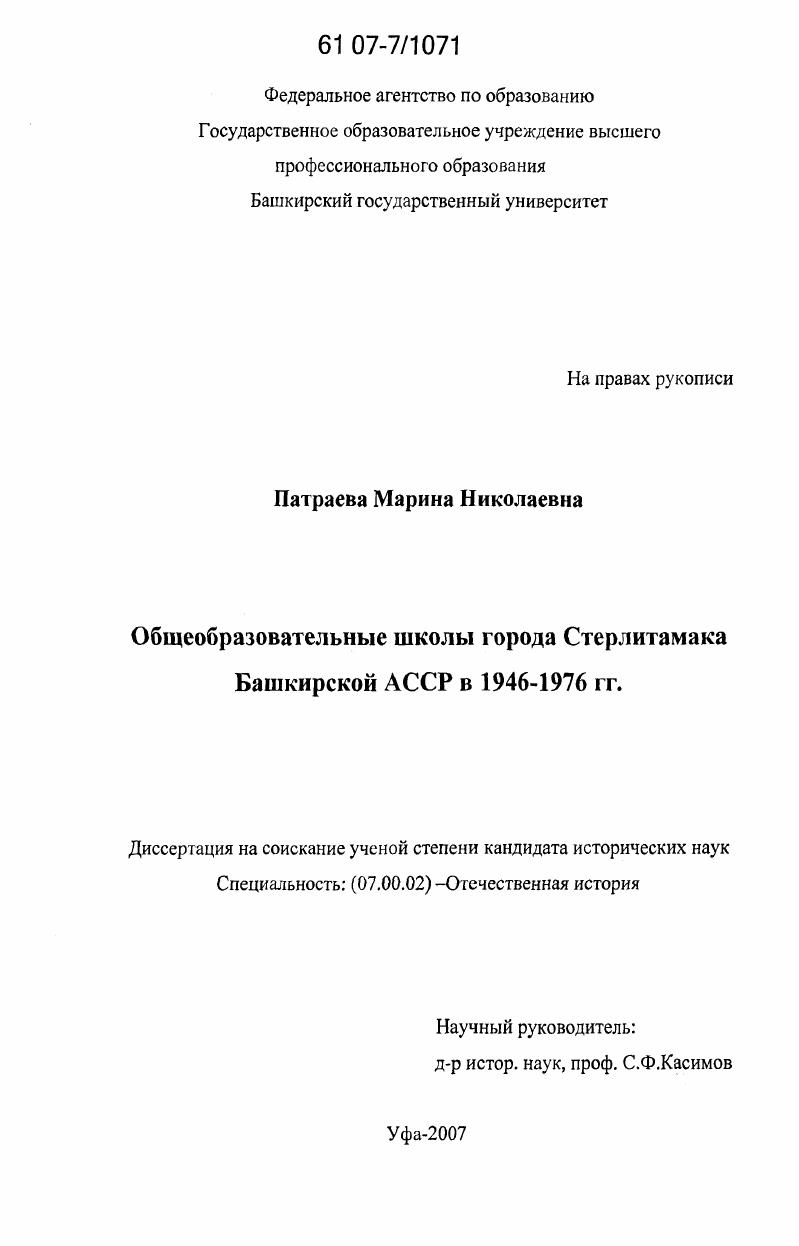 Общеобразовательные школы города Стерлитамака Башкирской АССР в 1946 - 1976 гг.