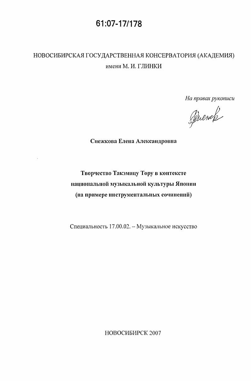 Творчество Такэмицу Тору в контексте национальной музыкальной культуры Японии : на примере инструментальных сочинений