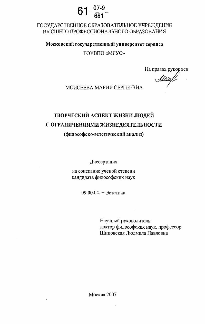 Творческий аспект жизни людей с ограничениями жизнедеятельности : философско-эстетический анализ