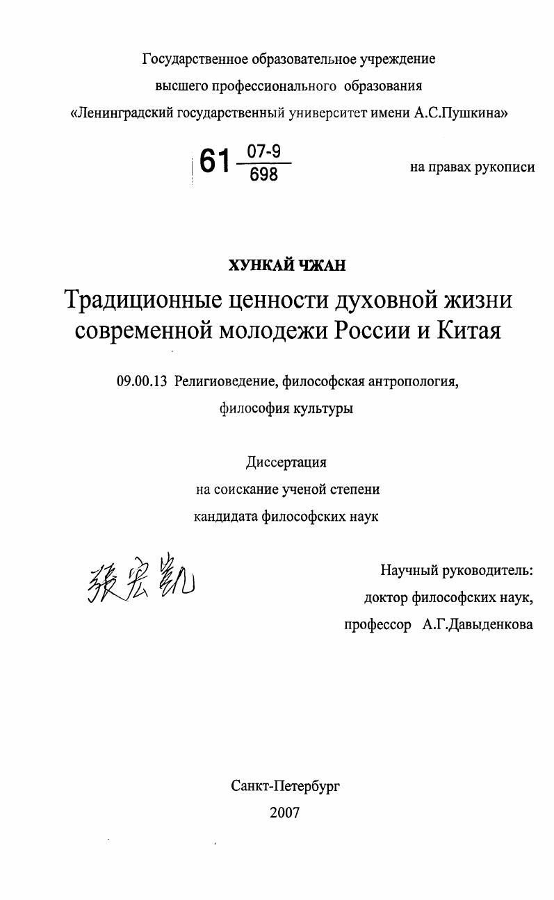 Традиционные ценности духовной жизни современной молодежи России и Китая