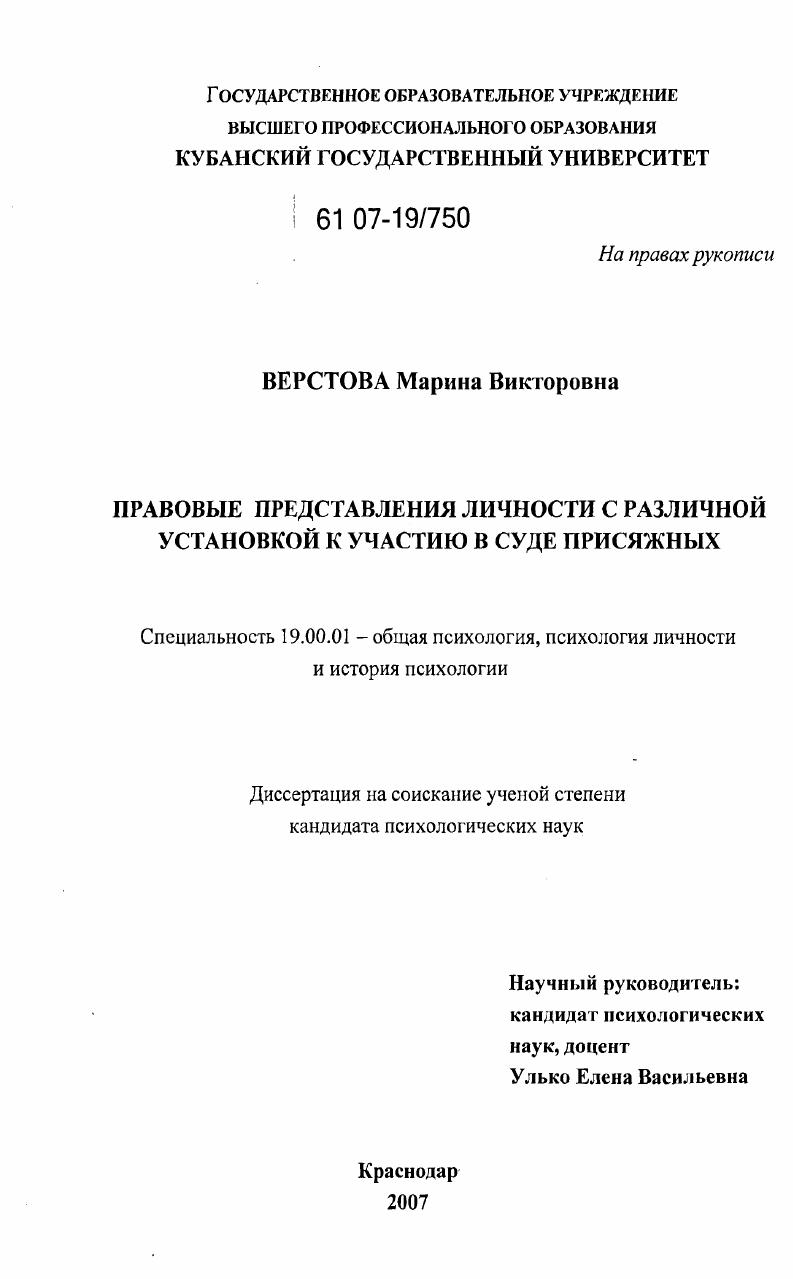 Правовые представления личности с различной установкой к участию в суде присяжных