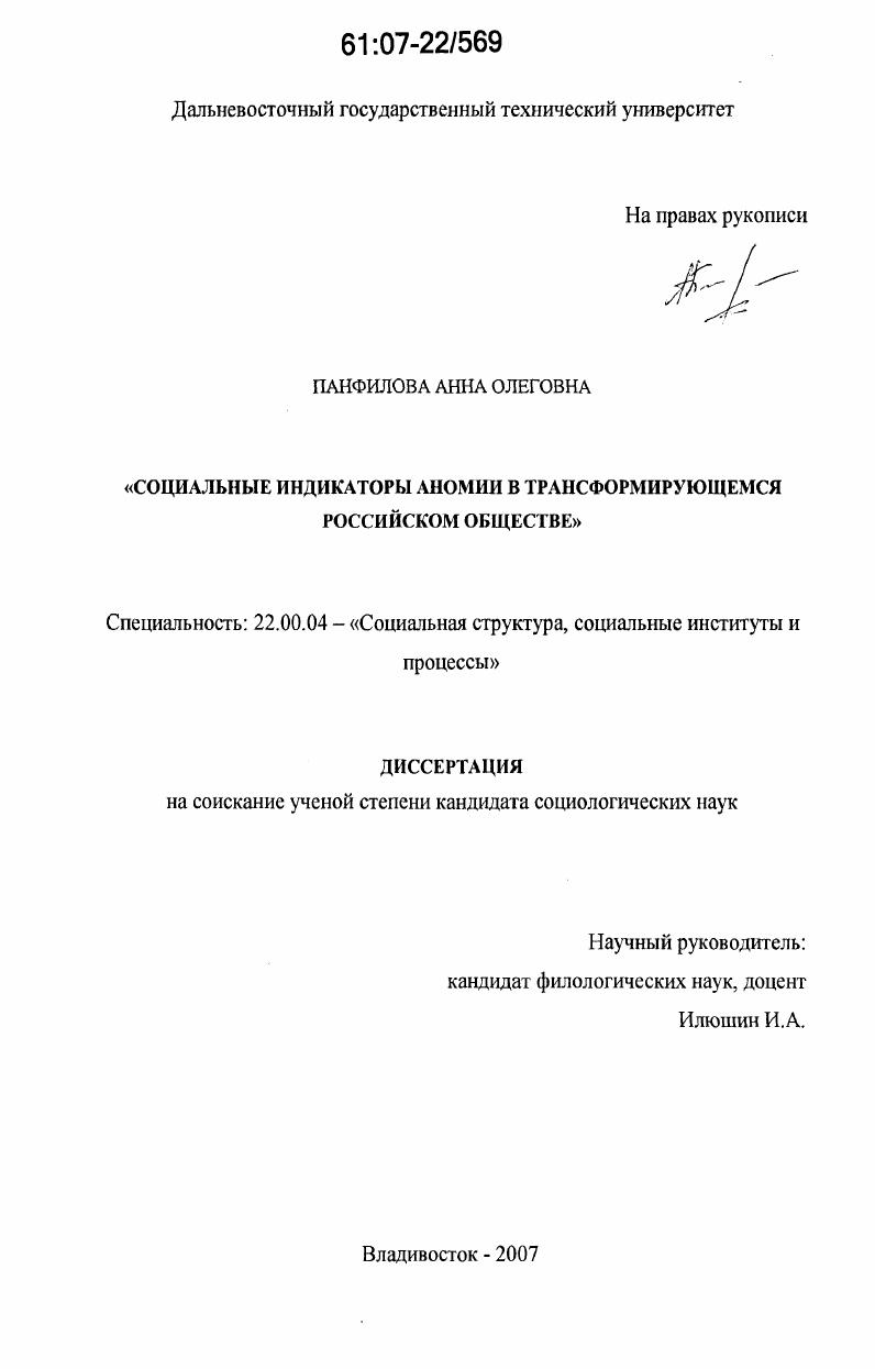 Социальные индикаторы аномии в трансформирующемся российском обществе